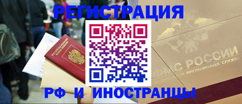 прописка иностранных граждан в Нерехте